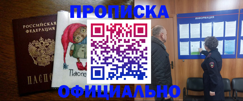 временная регистрация купить в Ахтубинске