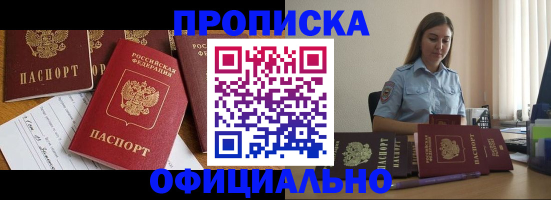 купить прописку в Ахтубинске